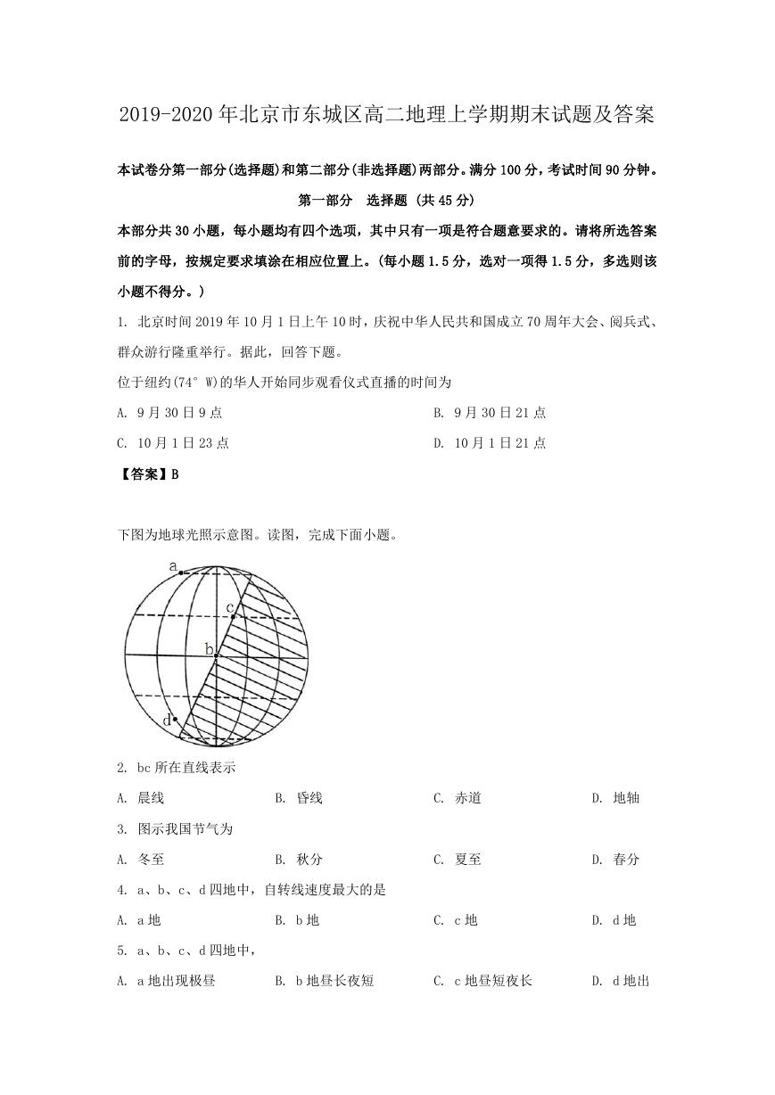 2019-2020年北京市东城区高二地理上学期期末试题及答案.doc