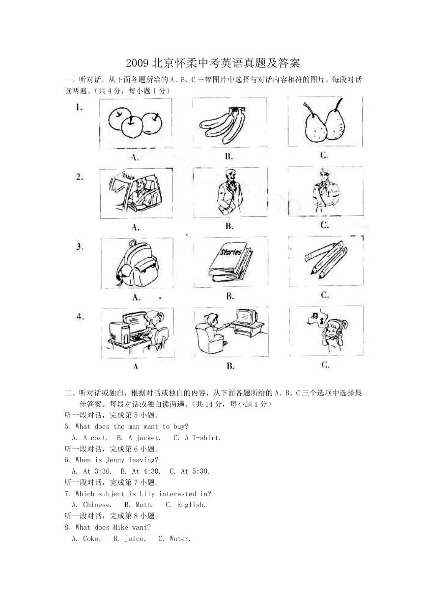 2009北京怀柔中考英语真题及答案.doc