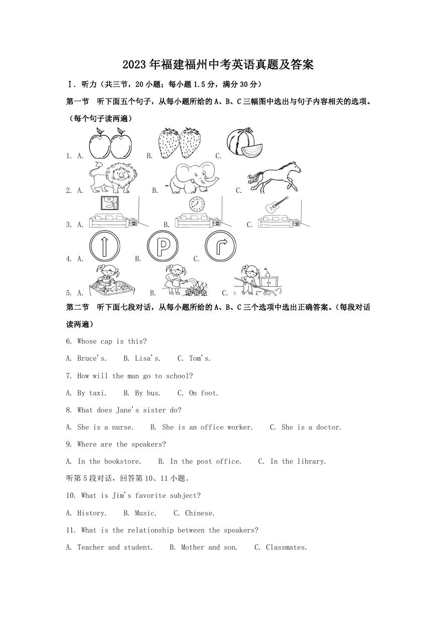 2023年福建福州中考英语真题及答案.doc