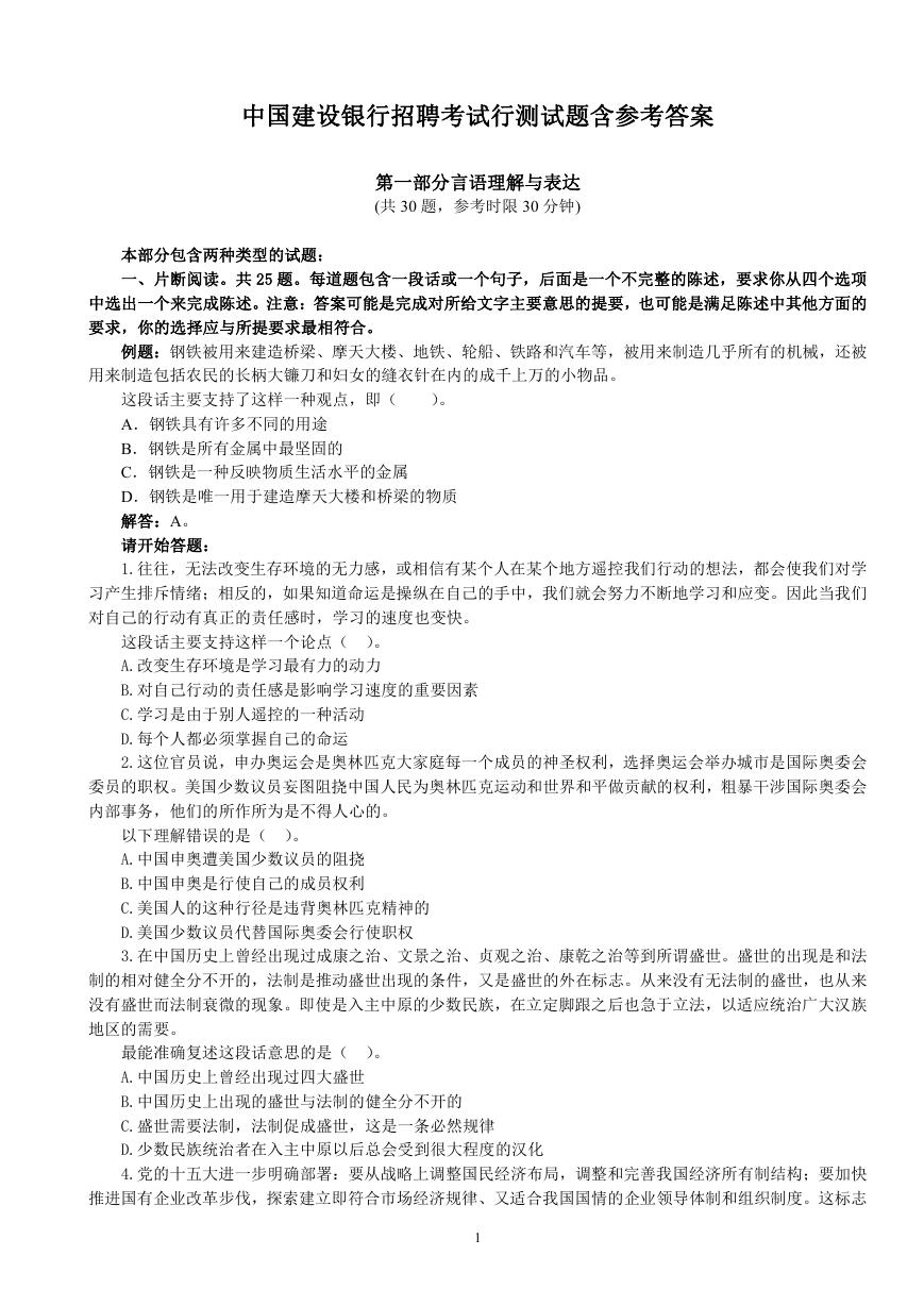 中国建设银行招聘考试行测试题含参考答案.doc
