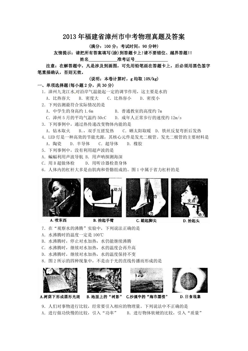 2013年福建省漳州市中考物理真题及答案.doc