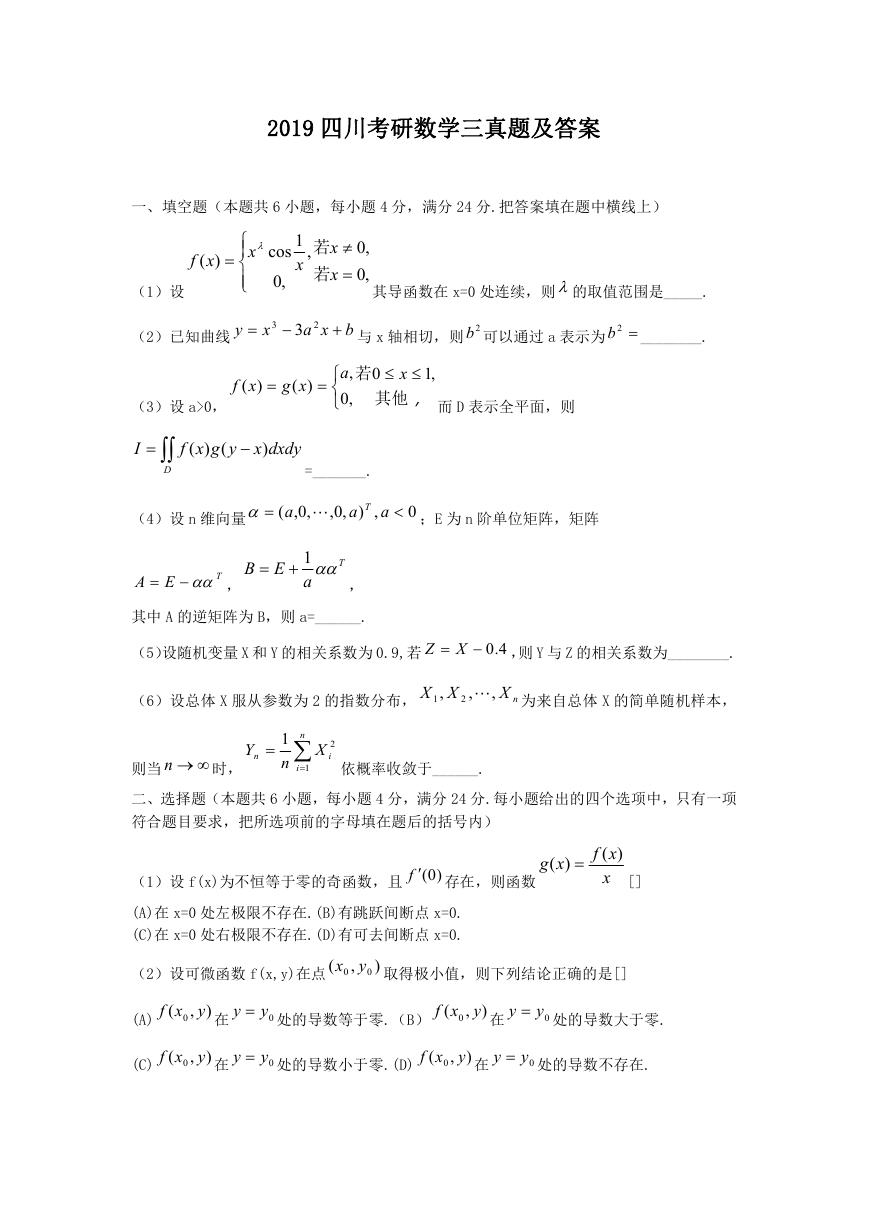 2019四川考研数学三真题及答案.doc