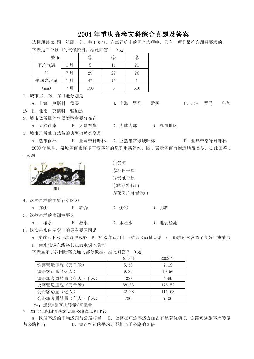 2004年重庆高考文科综合真题及答案.doc