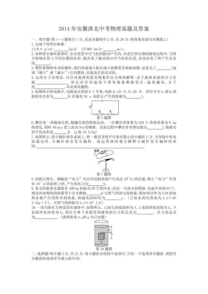 2014年安徽淮北中考物理真题及答案.doc