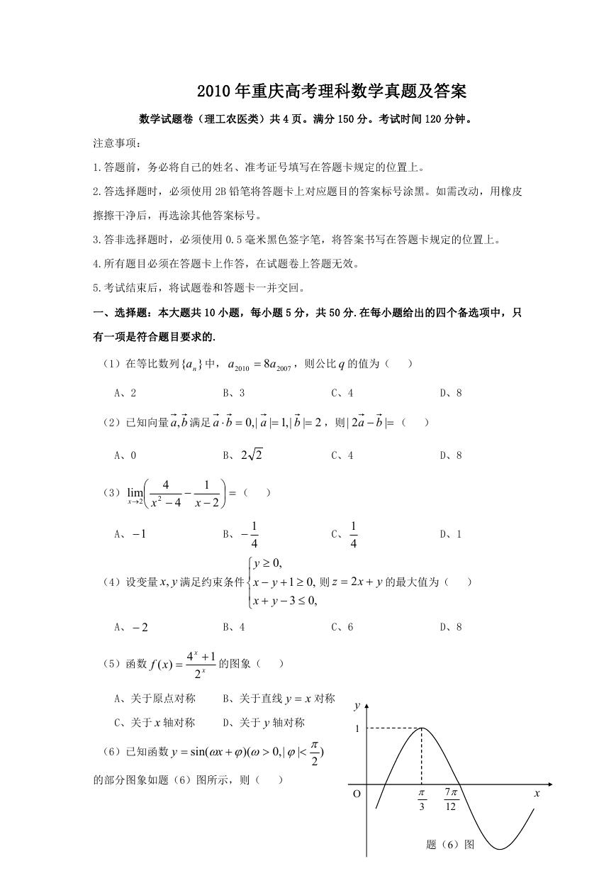 2010年重庆高考理科数学真题及答案.doc