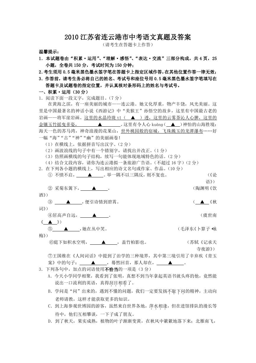 2010江苏省连云港市中考语文真题及答案.doc