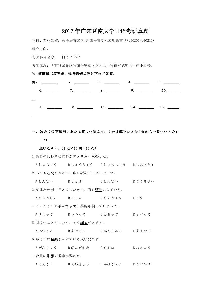 2017年广东暨南大学日语考研真题.doc