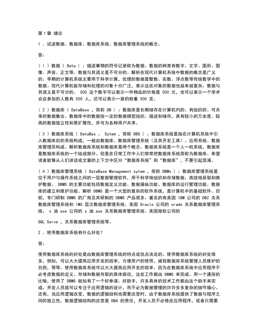 数据库系统基本知识点整理.docx