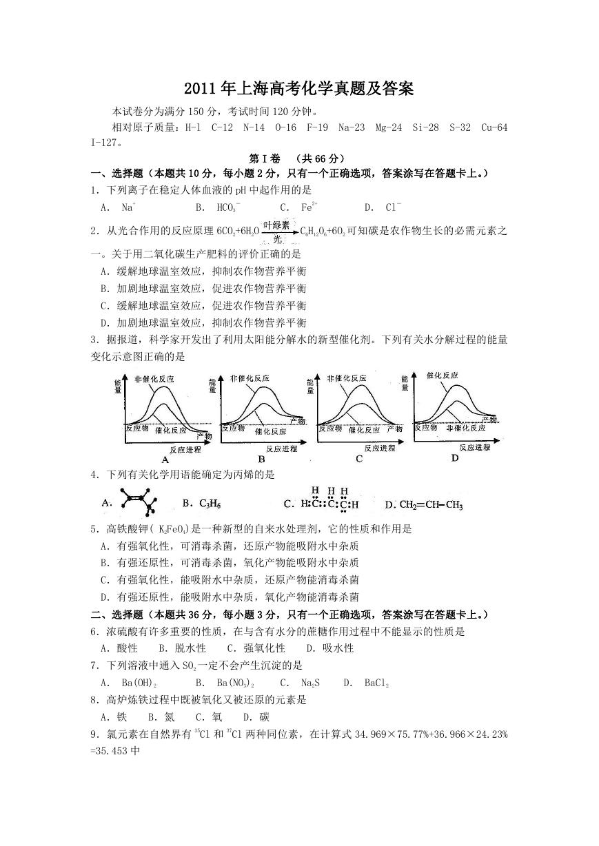2011年上海高考化学真题及答案.doc