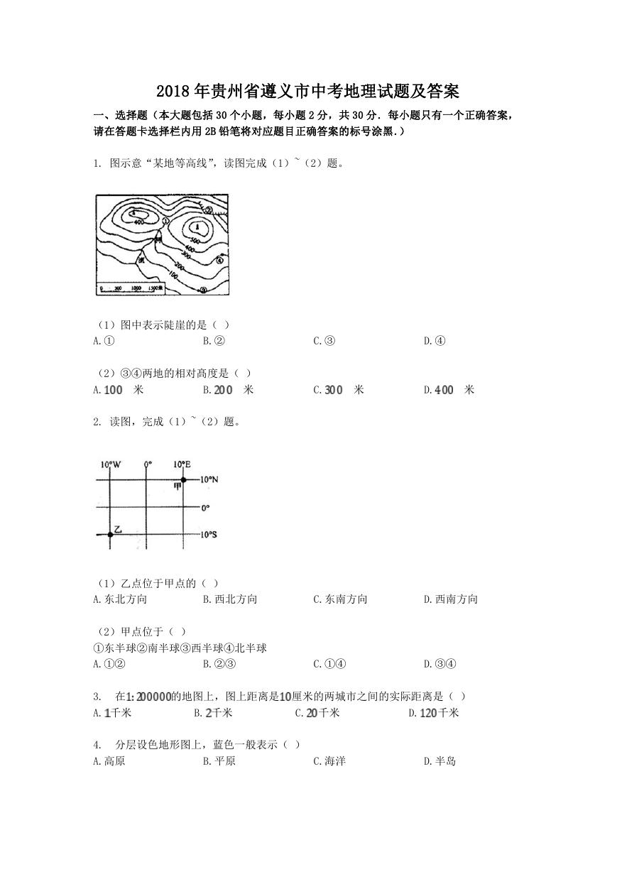 2018年贵州省遵义市中考地理试题及答案.doc