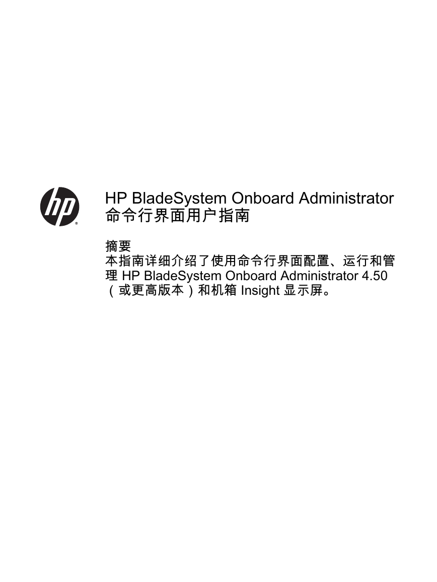 HP BladeSystem Onboard Administrator命令行 用户指南.pdf