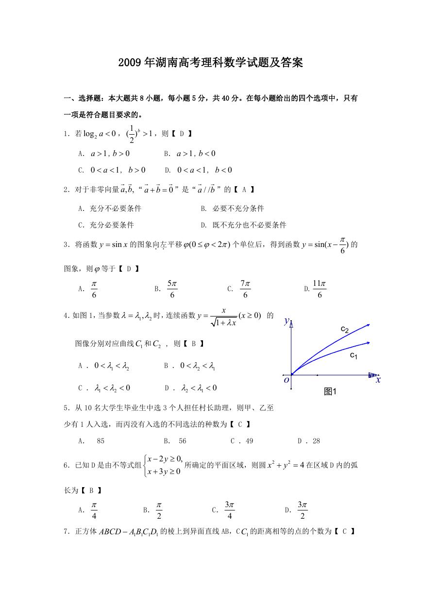 2009年湖南高考理科数学试题及答案.doc