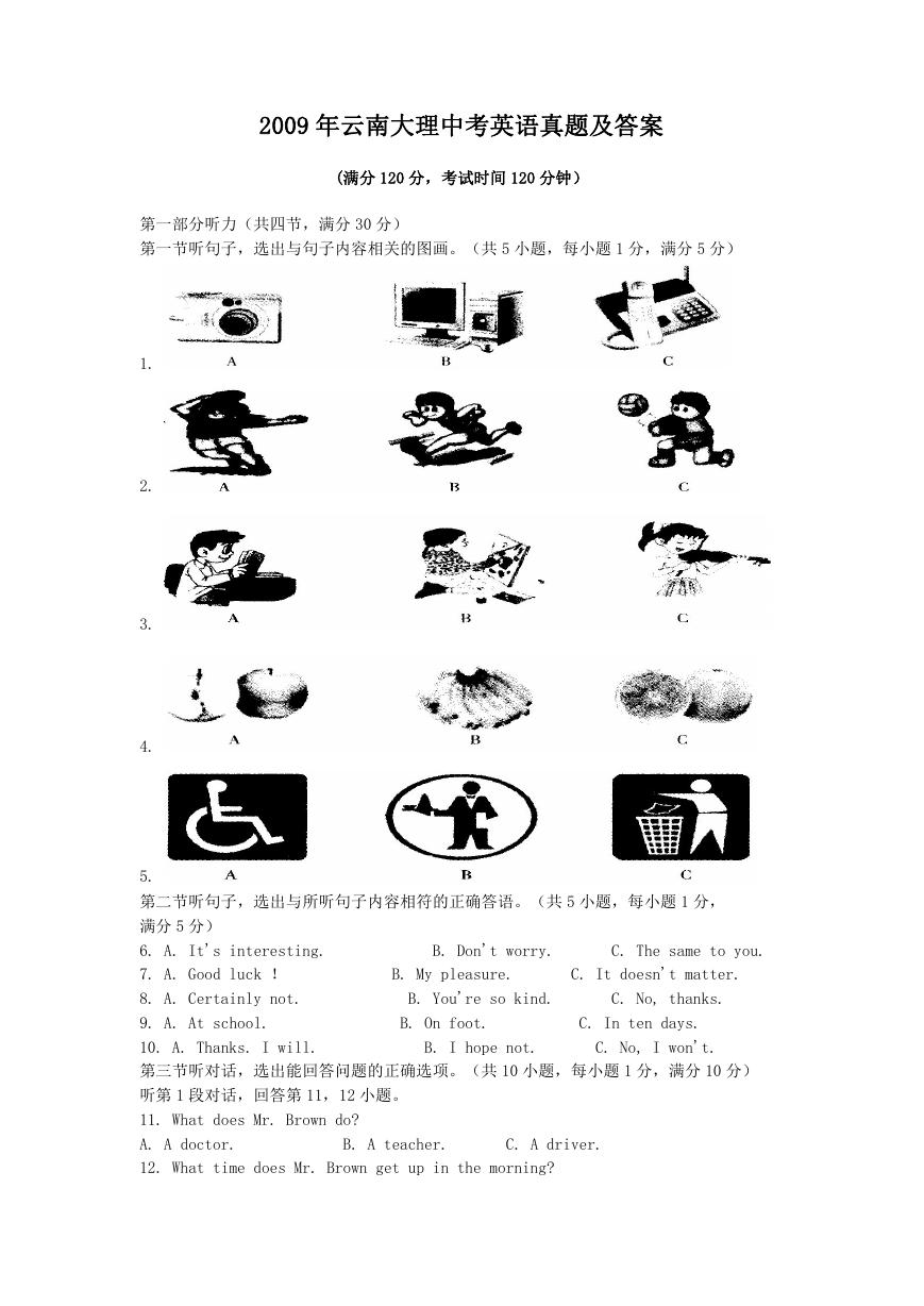 2009年云南大理中考英语真题及答案.doc