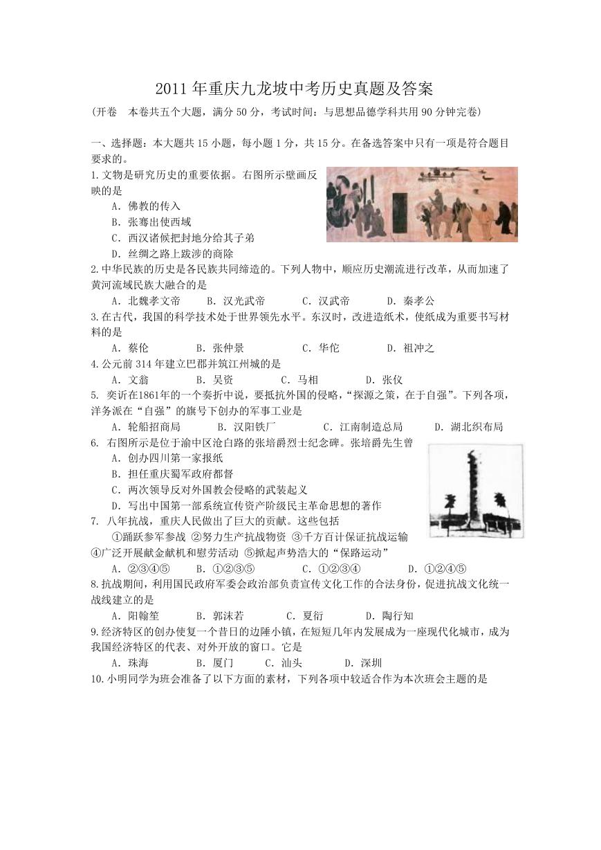 2011年重庆九龙坡中考历史真题及答案.doc