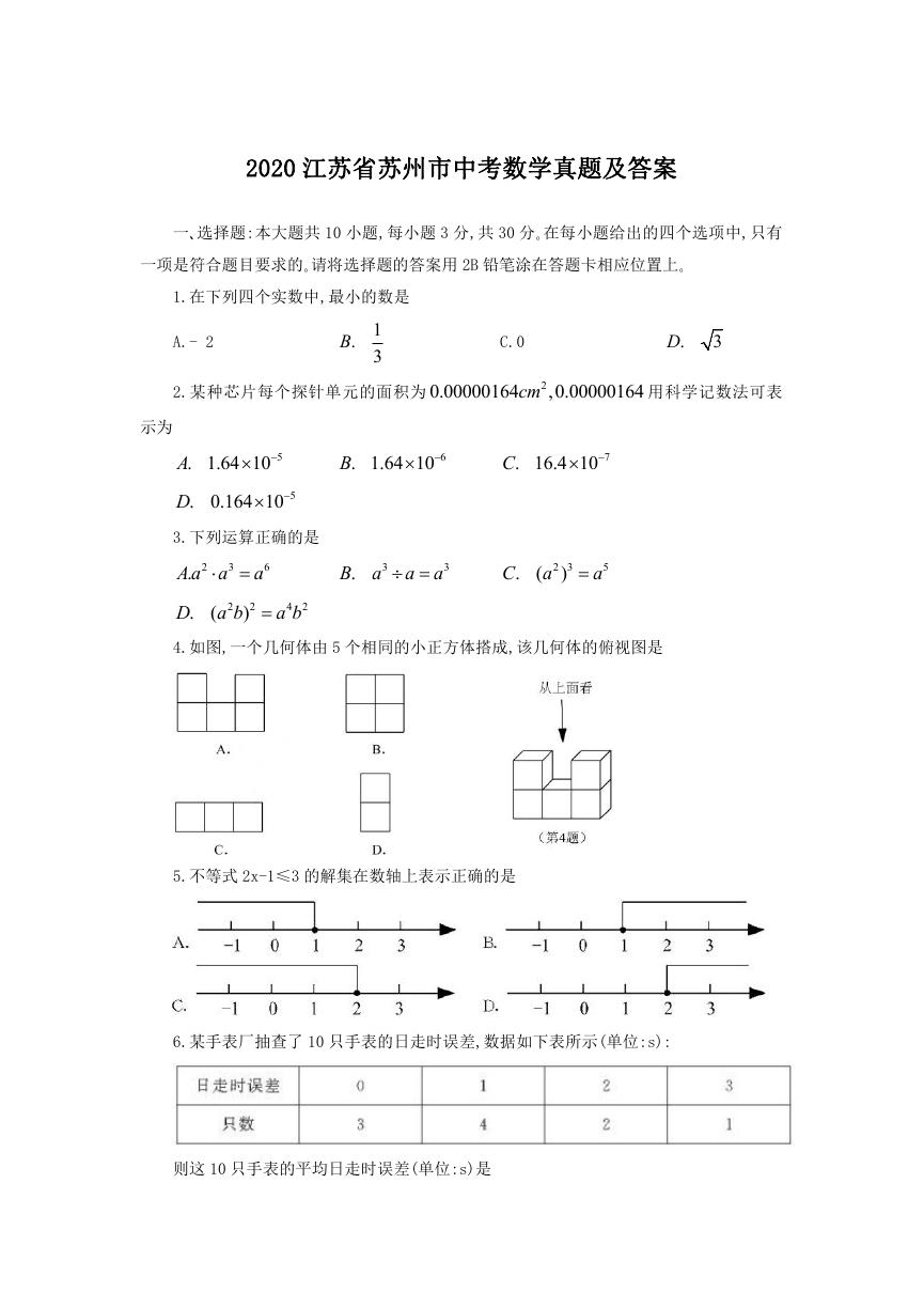 2020江苏省苏州市中考数学真题及答案.doc