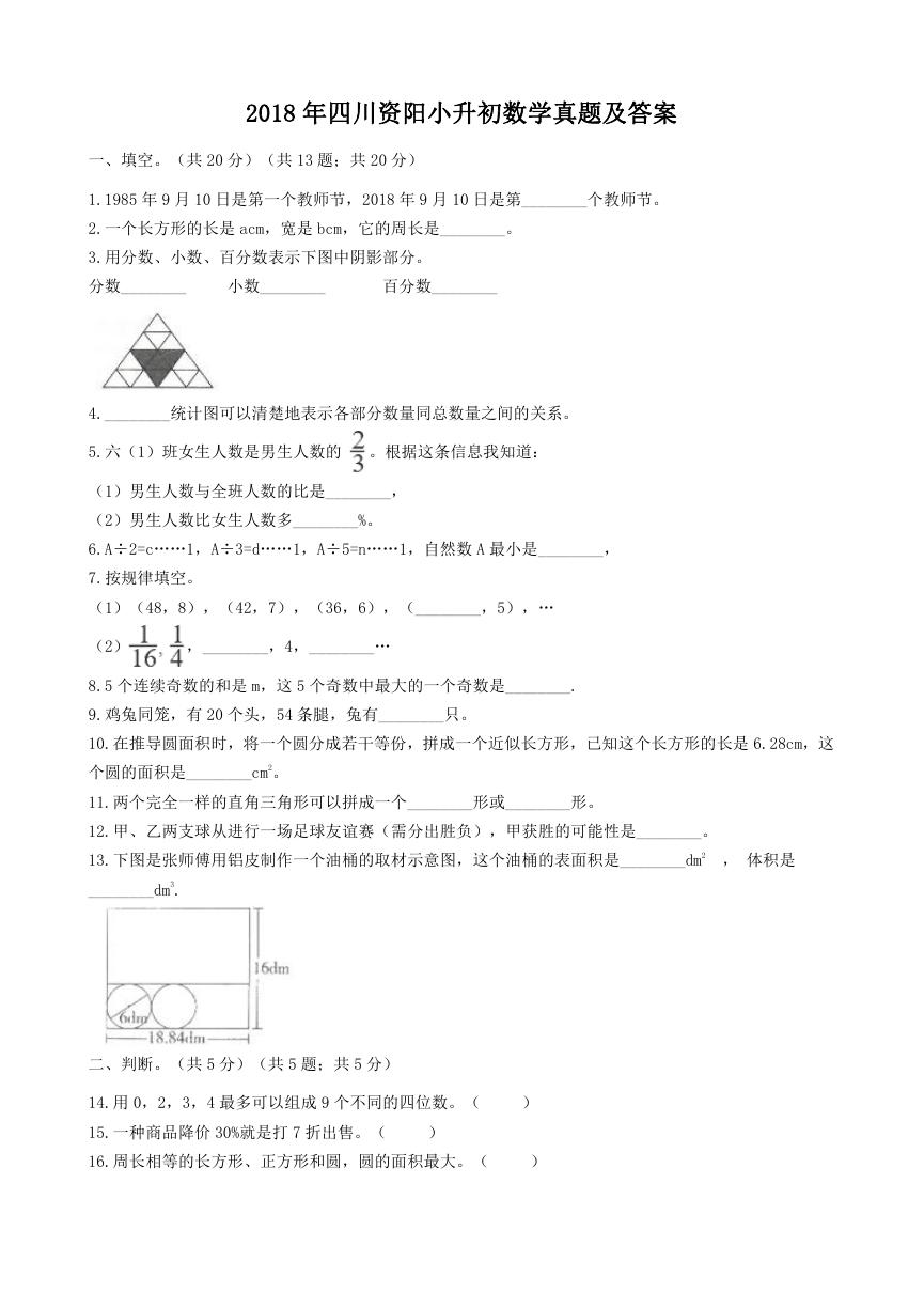 2018年四川资阳小升初数学真题及答案.doc