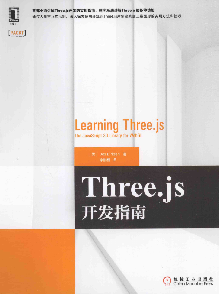 THREE.JS开发指南.pdf 完整版