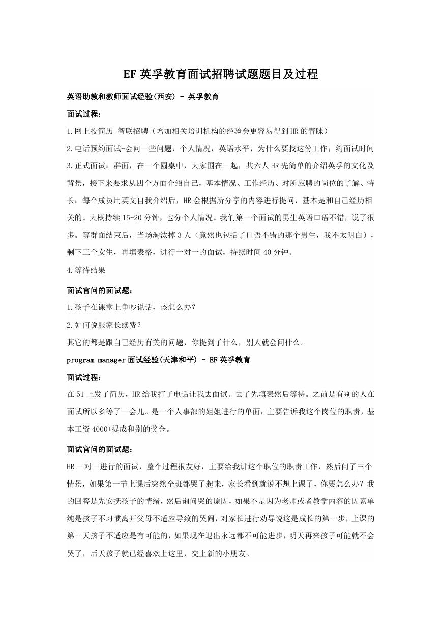 EF英孚教育面试招聘试题题目及过程.doc