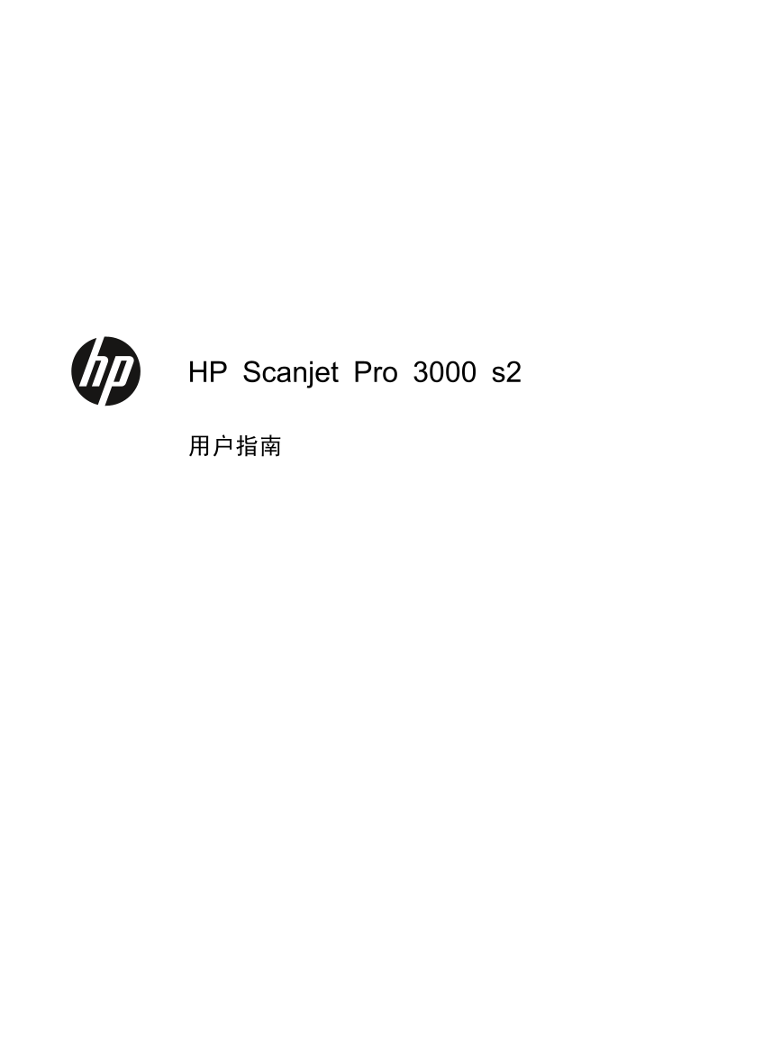 惠普扫描仪-HP Scanjet Pro 3000 s2说明书.pdf