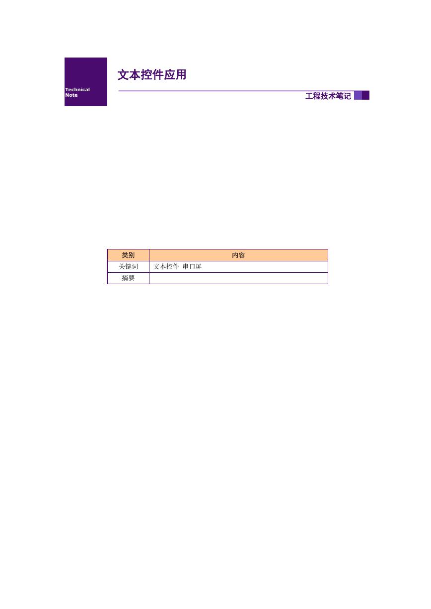文本控件应用(文件:Serial-LCD-Text).pdf