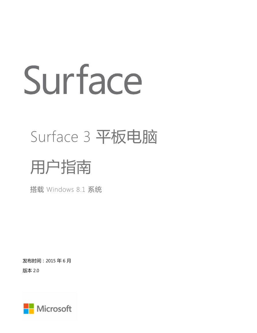 微软掌上无线-Surface 3说明书.pdf