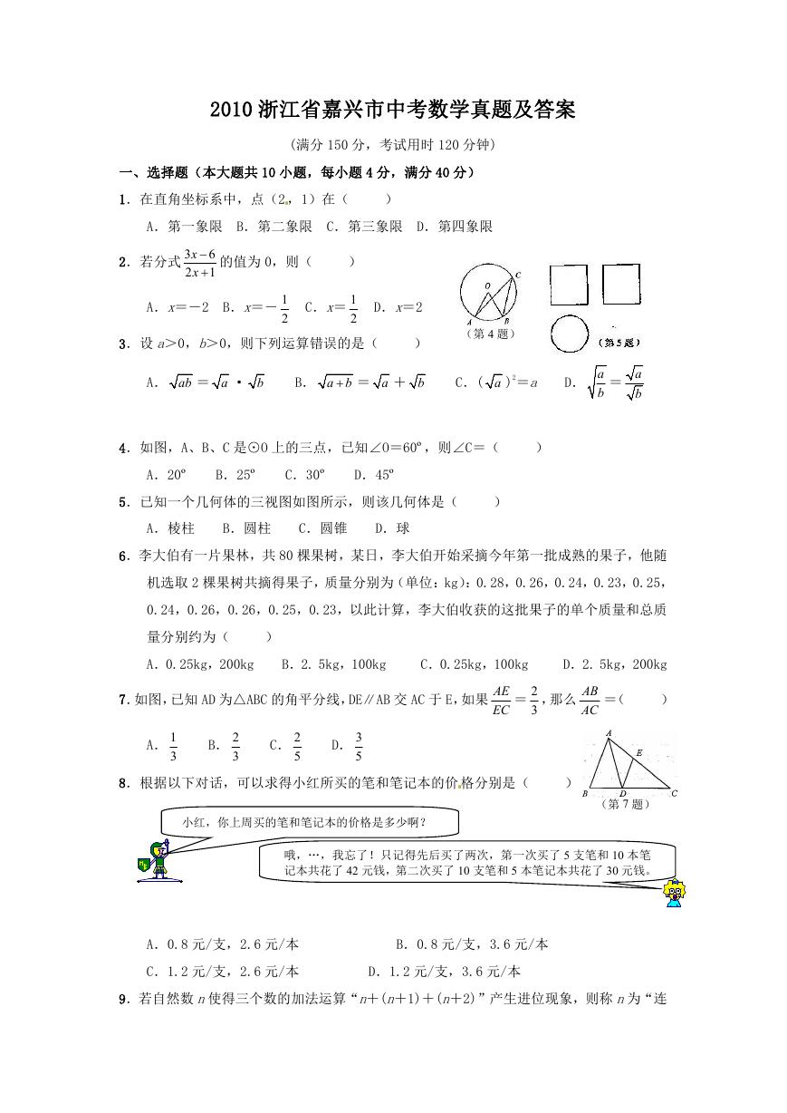 2010浙江省嘉兴市中考数学真题及答案.doc