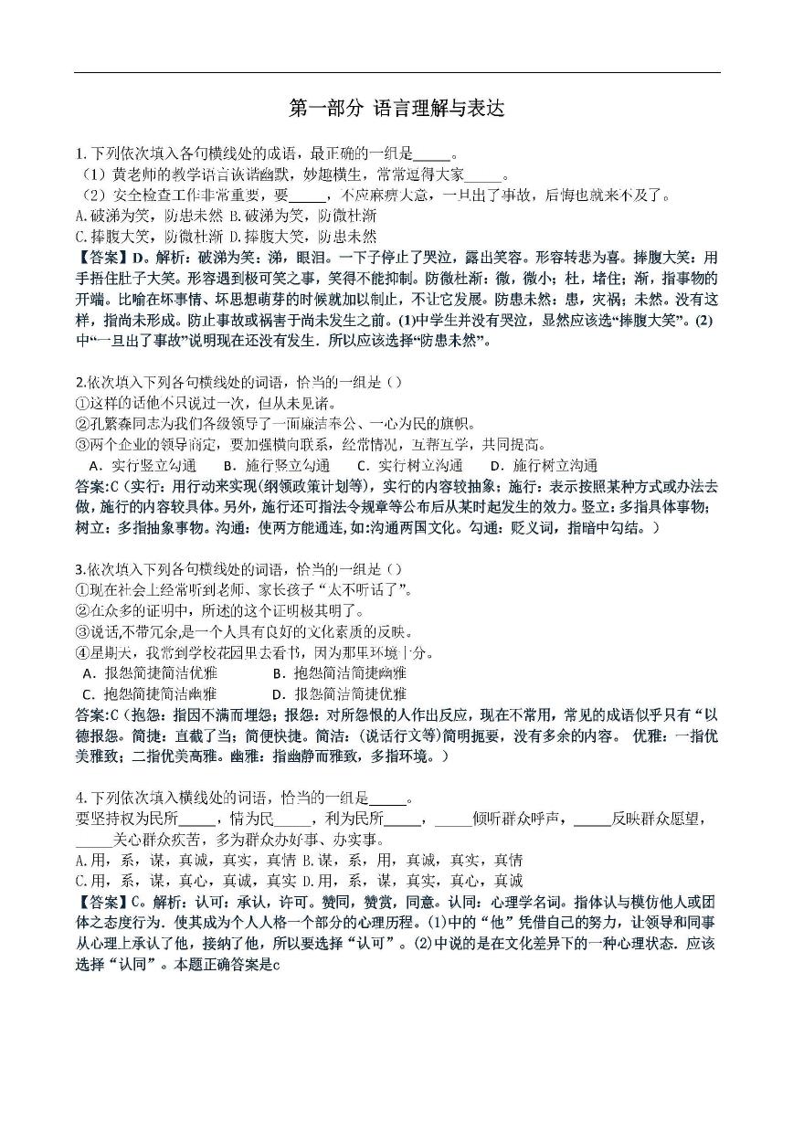2014年中国移动招聘笔试试题及答案.doc