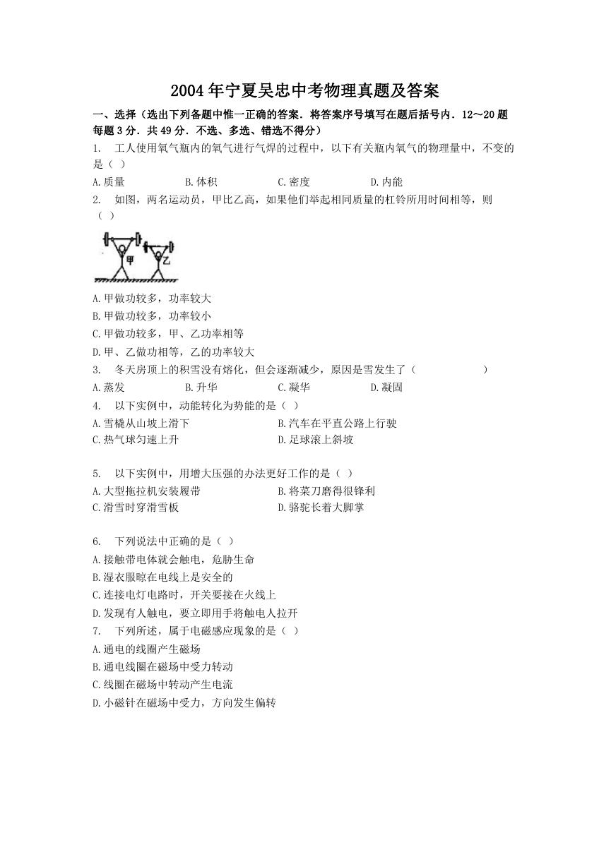 2004年宁夏吴忠中考物理真题及答案.doc