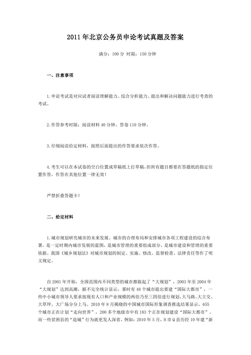 2011年北京公务员申论考试真题及答案.doc