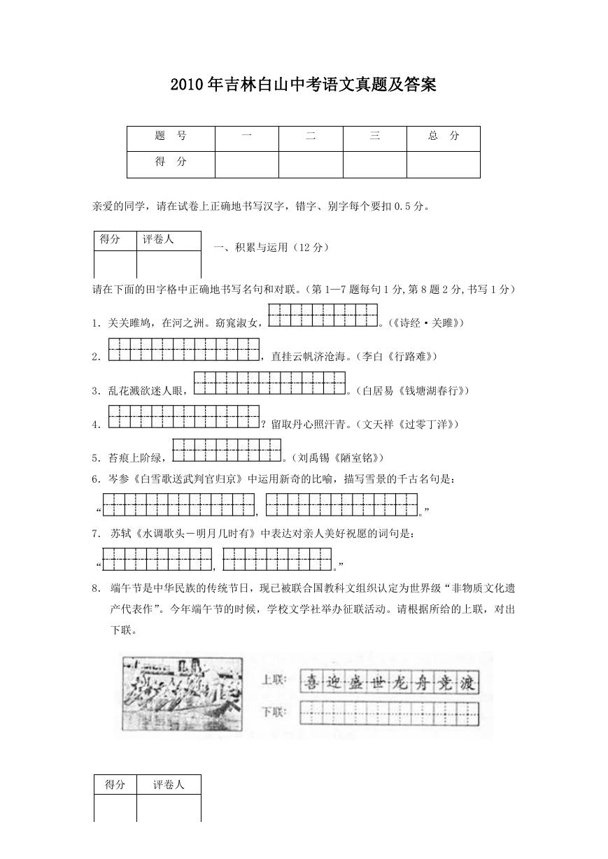 2010年吉林白山中考语文真题及答案.doc