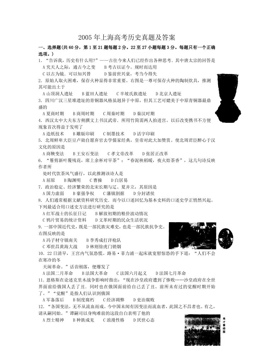 2005年上海高考历史真题及答案.doc