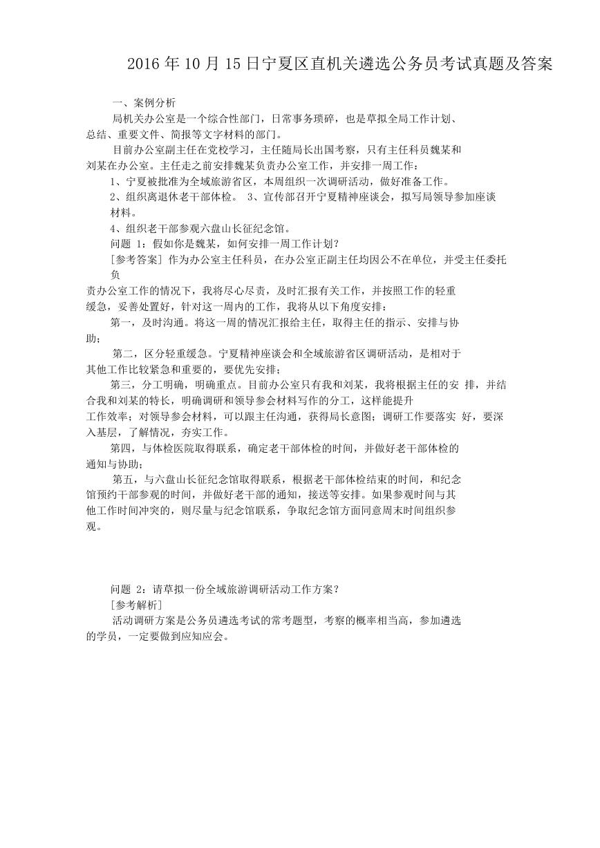 2016年10月15日宁夏区直机关遴选公务员考试真题及答案.doc