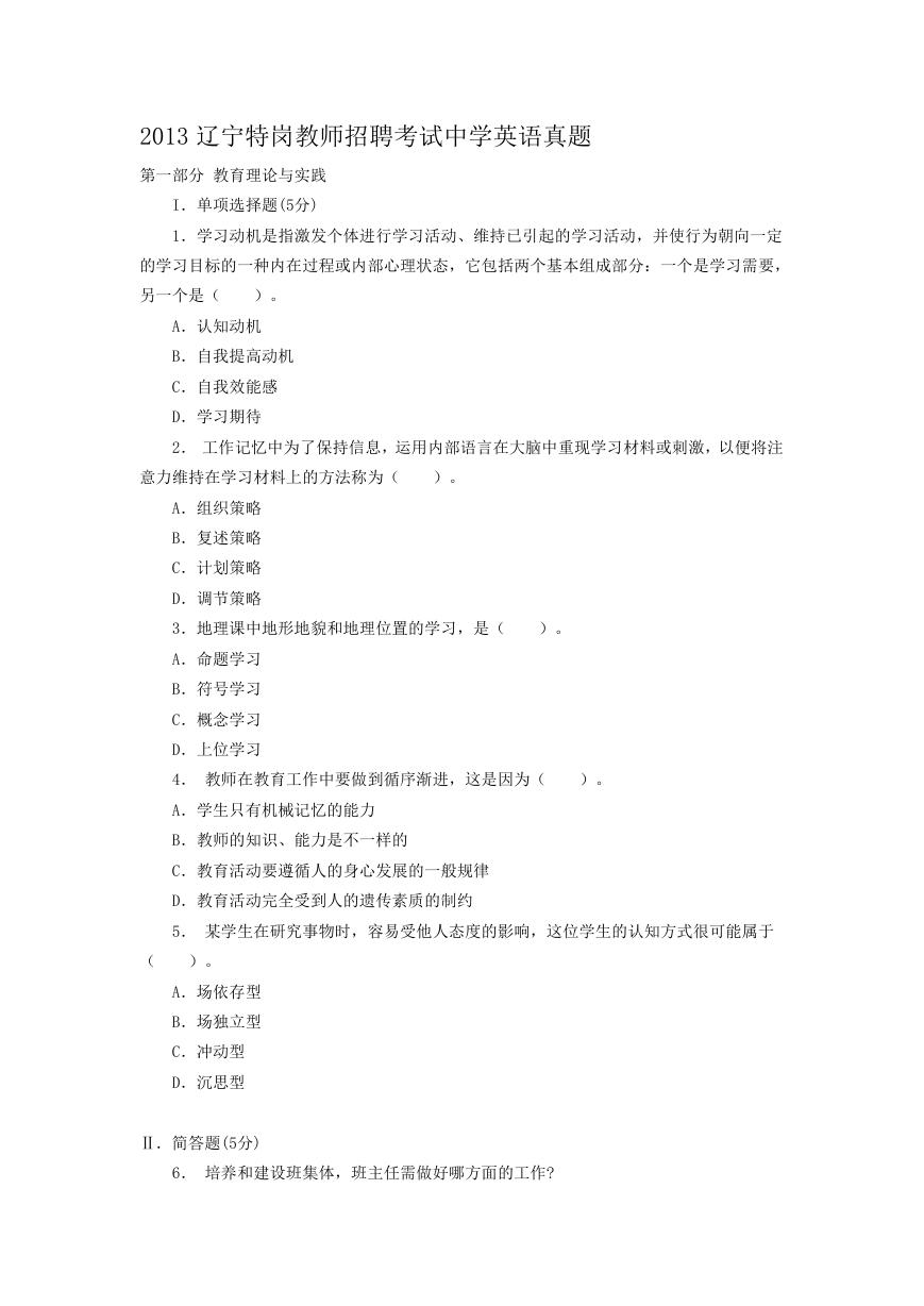 2013辽宁特岗教师招聘考试中学英语真题.doc