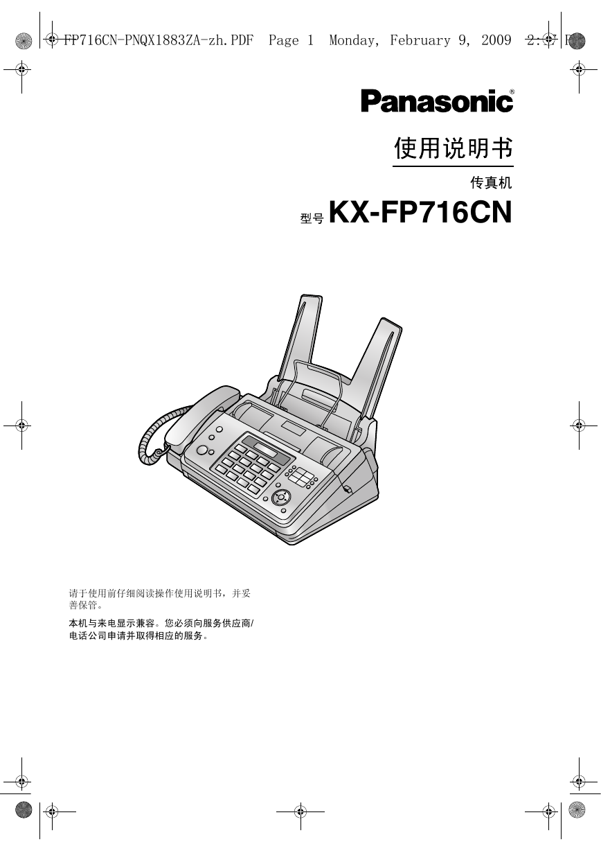 松下传真机-KX-FP716CN说明书.pdf