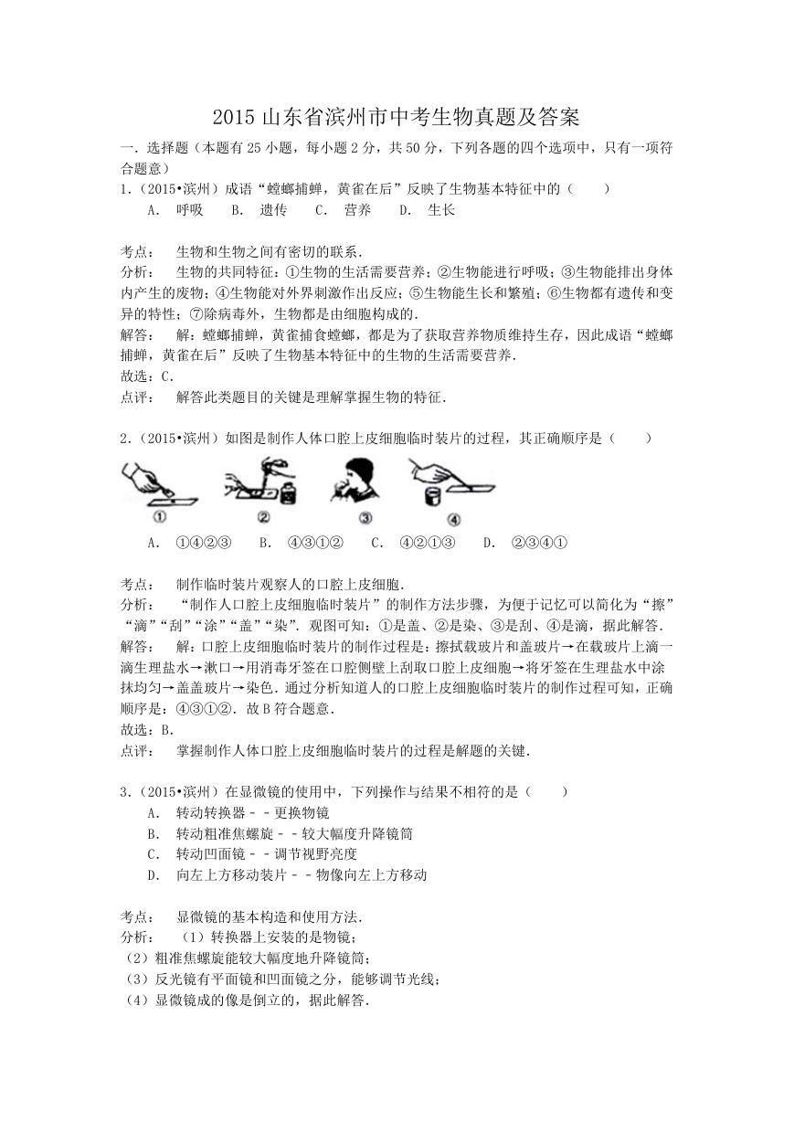 2015山东省滨州市中考生物真题及答案.doc