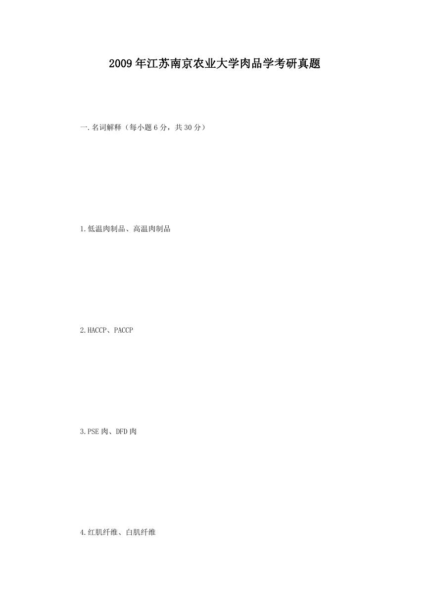 2009年江苏南京农业大学肉品学考研真题.doc