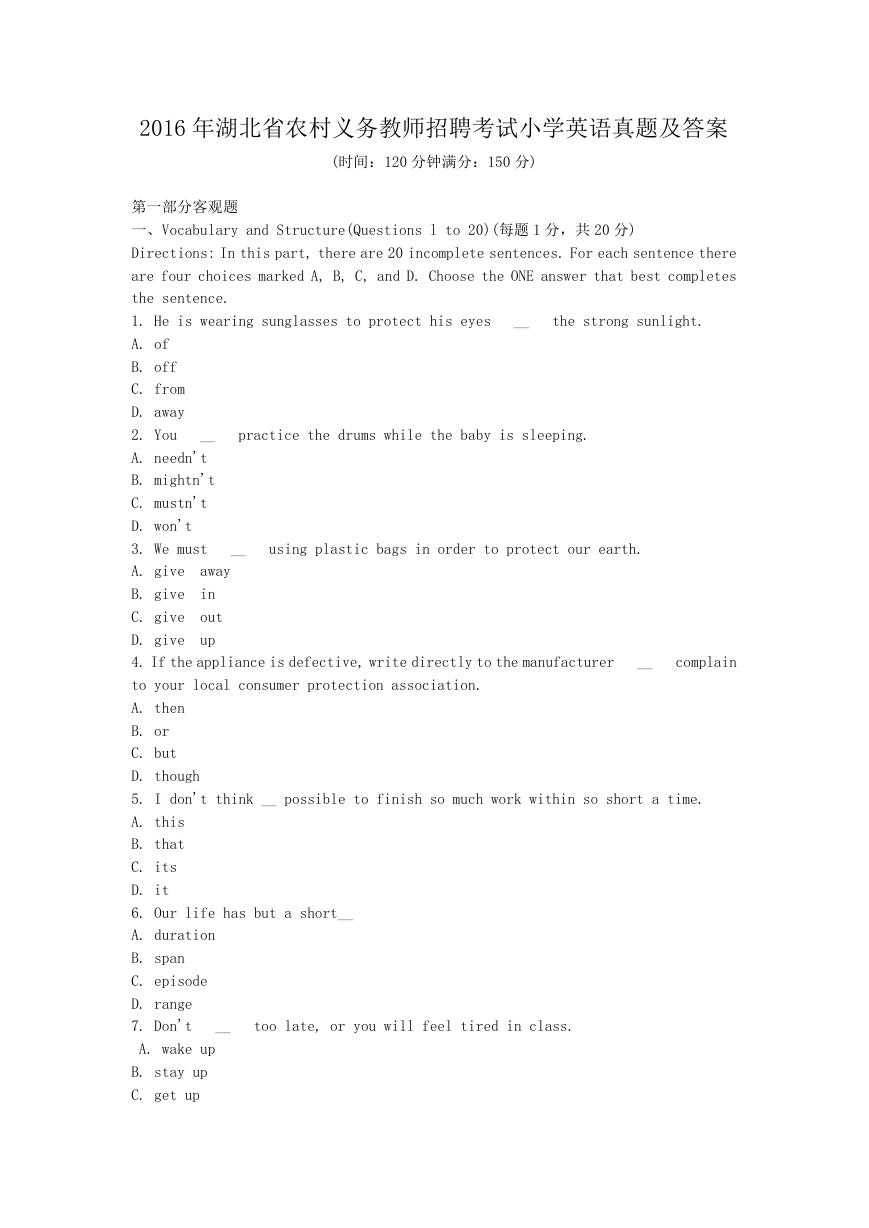 2016年湖北省农村义务教师招聘考试小学英语真题及答案.doc