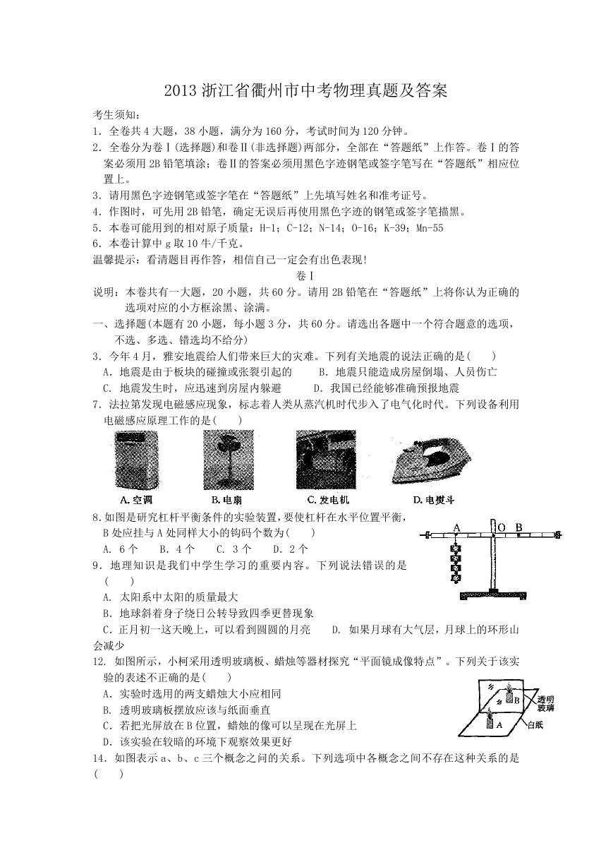 2013浙江省衢州市中考物理真题及答案.doc