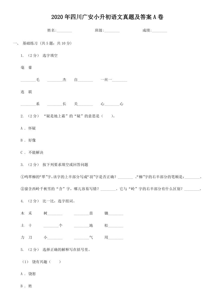 2020年四川广安小升初语文真题及答案A卷.doc