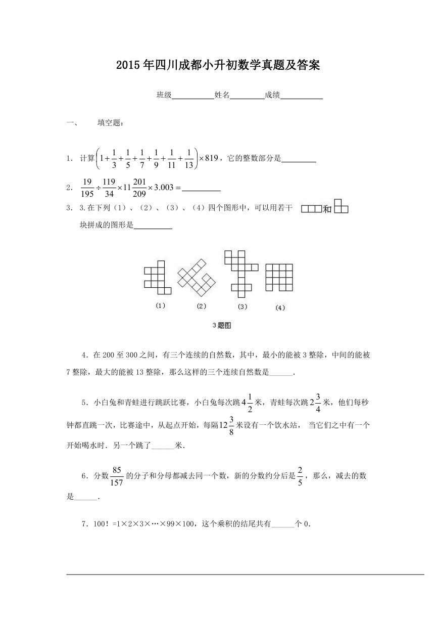 2015年四川成都小升初数学真题及答案.doc