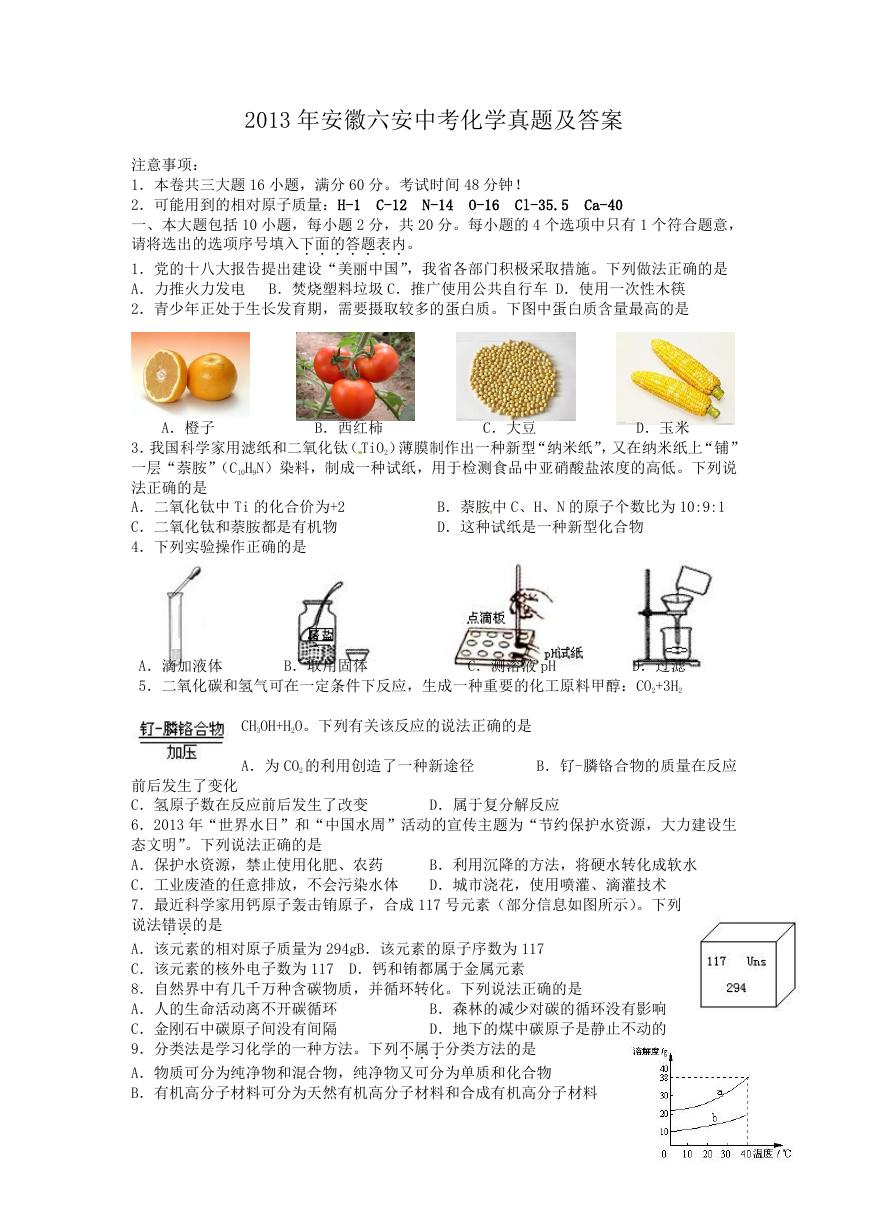 2013年安徽六安中考化学真题及答案.doc