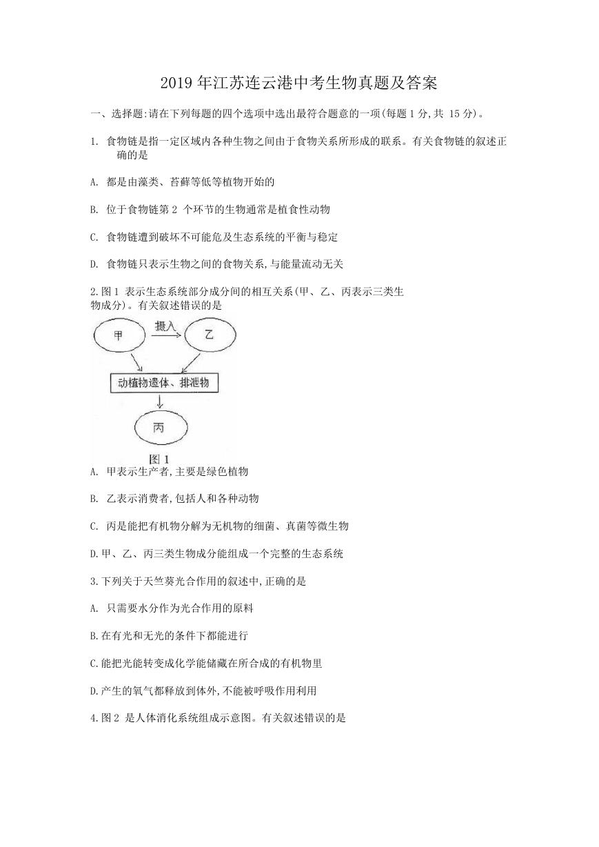 2019年江苏连云港中考生物真题及答案.doc