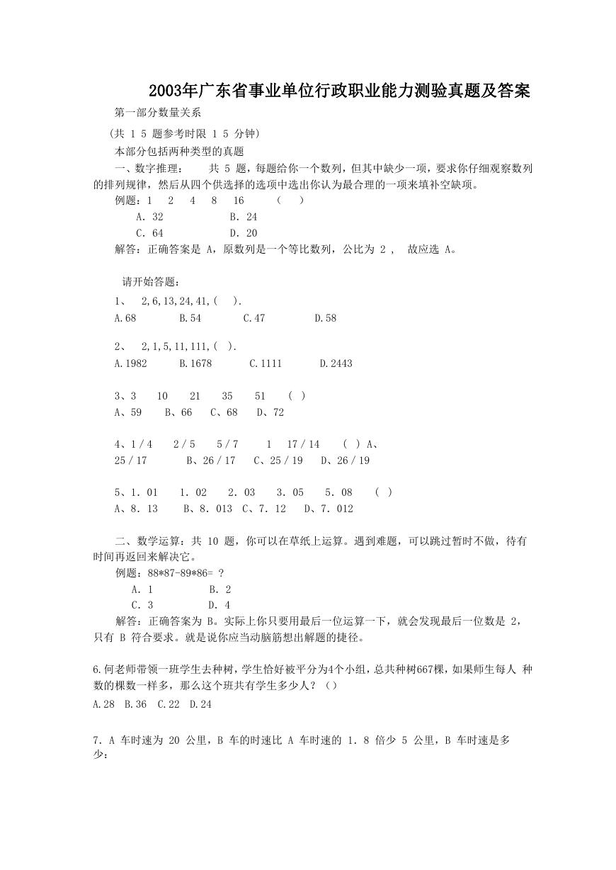 2003年广东省事业单位行政职业能力测验真题及答案.doc