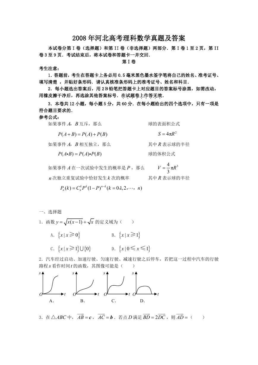 2008年河北高考理科数学真题及答案.doc