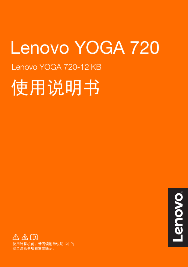 联想掌上无线-Lenovo YOGA 720-12IKB说明书.pdf