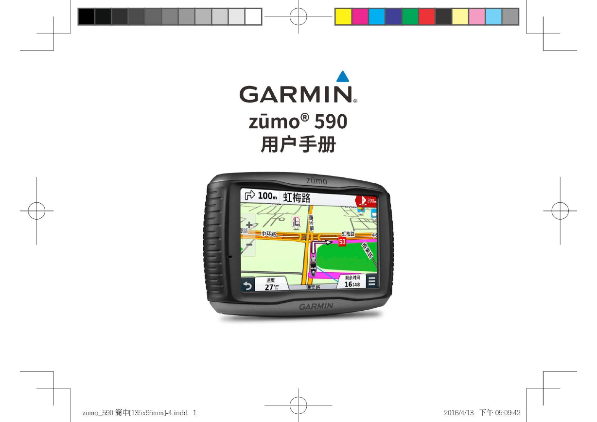 GARMIN GPS导航设备-zumo 590说明书.pdf
