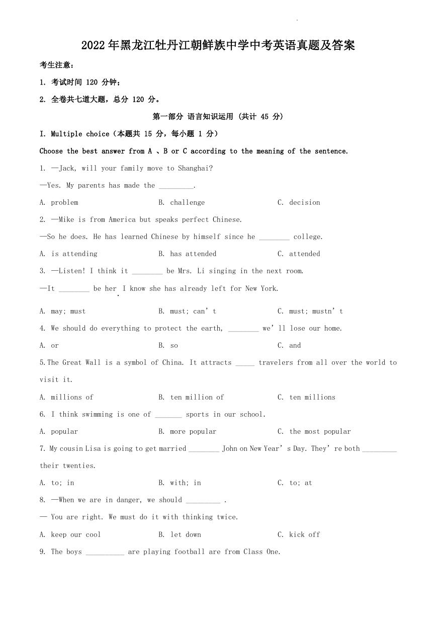 2022年黑龙江牡丹江朝鲜族中学中考英语真题及答案.doc