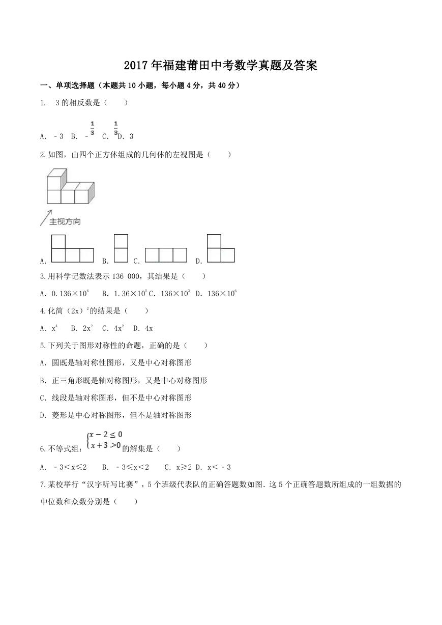 2017年福建莆田中考数学真题及答案.doc