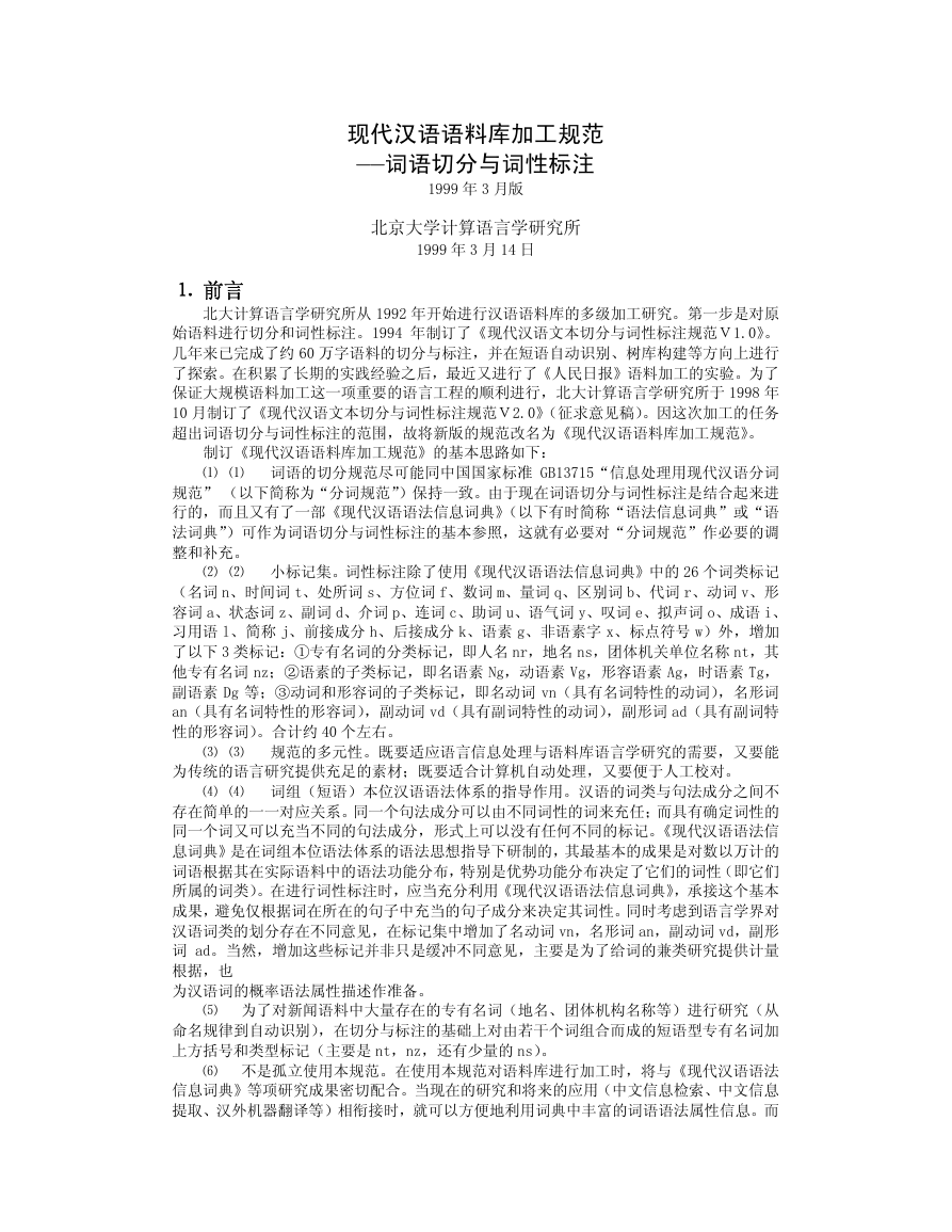 中文词性标注.pdf