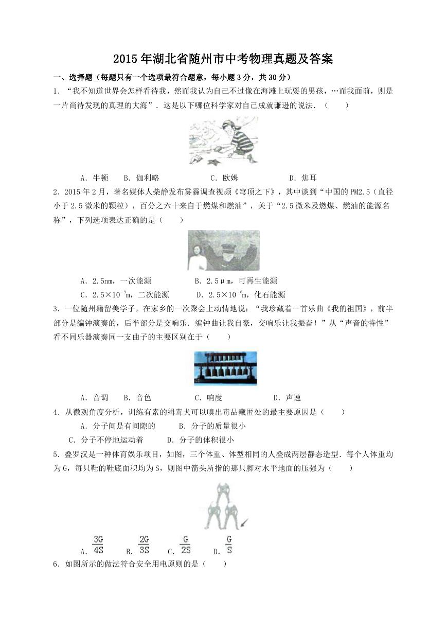 2015年湖北省随州市中考物理真题及答案.doc